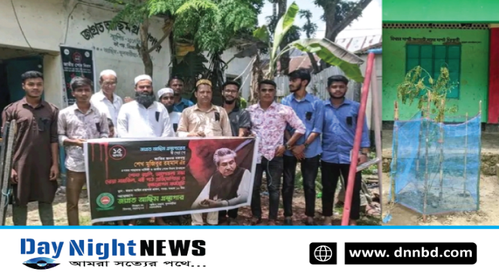 জাগ্রত আছিম গ্রন্থাগারে শোক দিবস পালন