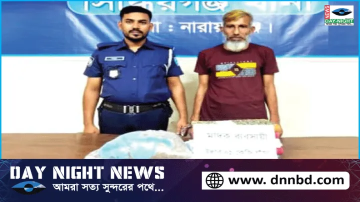 সিদ্দিরগঞ্জে গাঁজা সহ মাদক ব‍্যবসায়ী গ্রেফতার
