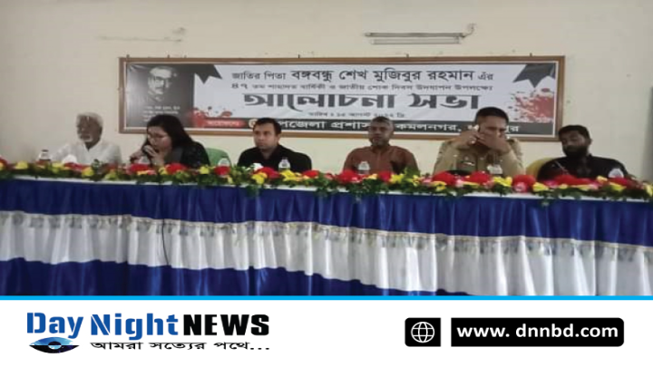 কমলনগরে শেখ মুজিবুর রহমানের শাহাদত বার্ষিকী পালিত