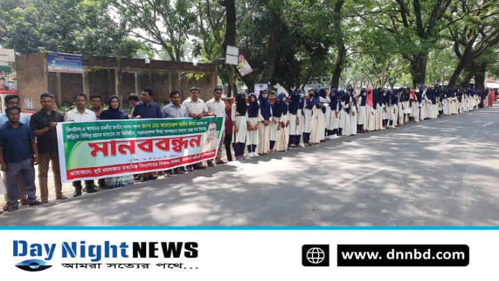 ঝিনাইদহে সংসদ সদস্যের ষড়যন্ত্রমুলক, ভিত্তিহীন, মিথ্যা অপপ্রচারের প্রতিবাদে মানববন্ধন