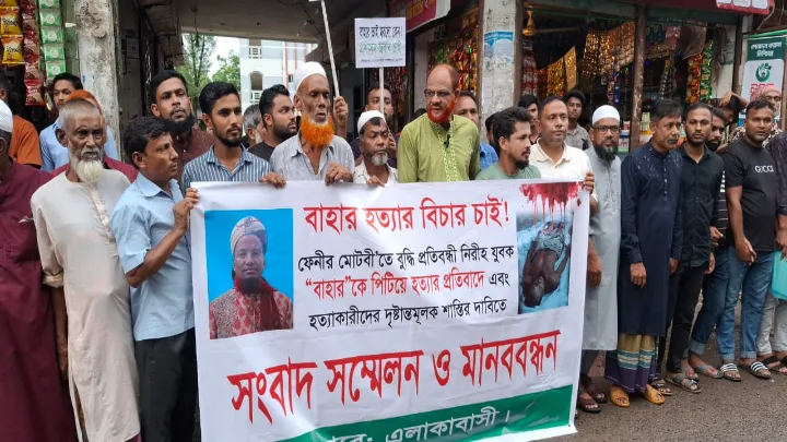 ফেনীতে পিটিয়ে হত্যা হত্যাকারীদের শাস্তির দাবিতে বিক্ষোভ
