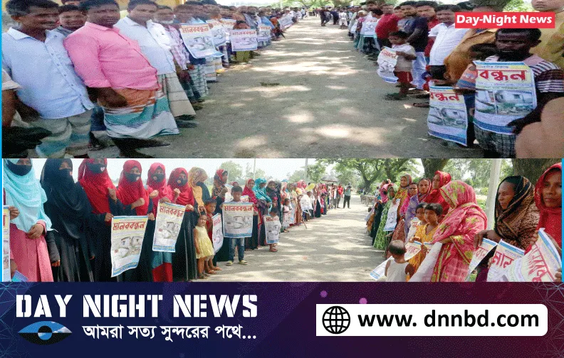 বড়পুকুরিয়া কয়লা খনি এলাকার ১০ হাজার ঘরবাড়ীর ক্ষতিপূরণের দাবিতে মানববন্ধন