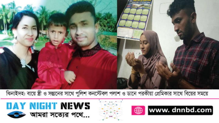 শৈলকুপায় পুলিশ সদস্যর কান্ড! স্ত্রী সন্তান রেখে ঘরে তুললো পরকীয়া প্রেমিকাকে