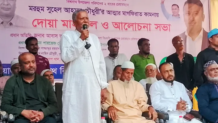 বিশ্বনাথে মরহুম সোহেল আহমদ চৌধুরীর মাগফেরাত কামনায় দোয়া ও আলোচনা সভা অনুষ্ঠিত 