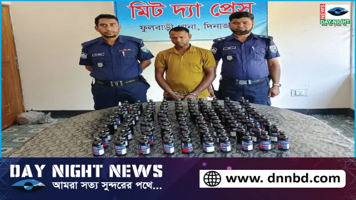 ফুলবাড়ী,  ফেন্সিডিল,  মাদক, কারবারি,  আটক
