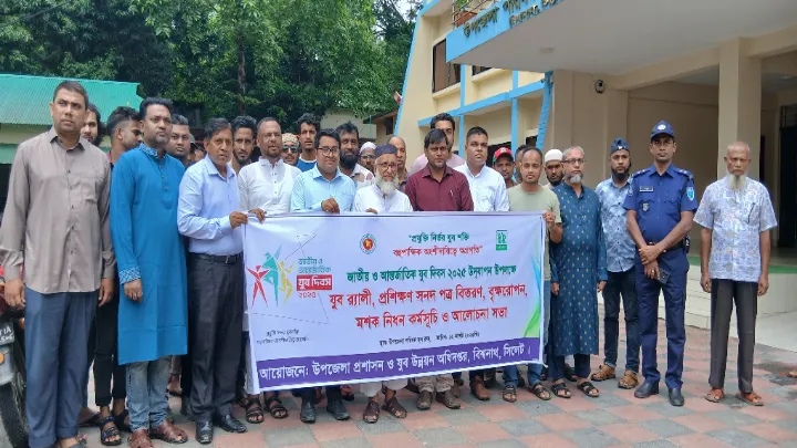 বিশ্বনাথে জাতীয় যুব দিবসে র‌্যালী, বৃক্ষরোপন ও আলোচনা সভা অনুষ্ঠিত