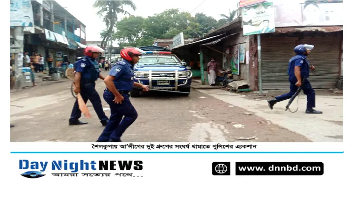 শৈলকুপায় আ’লীগের দুই গ্রুপের সংঘর্ষ থামাতে পুলিশের ১৪ রাউন্ড রাবার বুলেট নিক্ষেপ