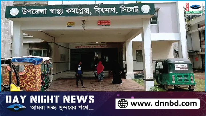 বিশ্বনাথের চিকিৎসা কেন্দ্রগুলো নিজেই রোগী, ডাক্তার ও ঔষধ সংকটে বেহাল দশা