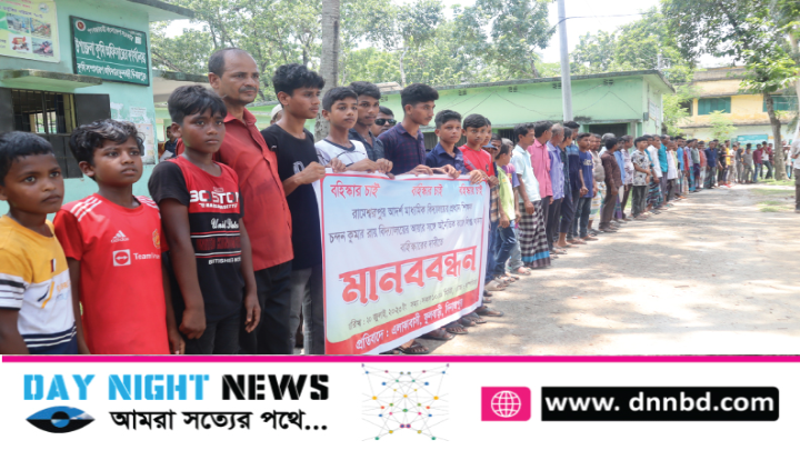 ফুলবাড়ীতে প্রধান শিক্ষকের অপকর্মের বিরুদ্ধে এলাকাবাসীর বিক্ষোভসহ মানববন্ধন