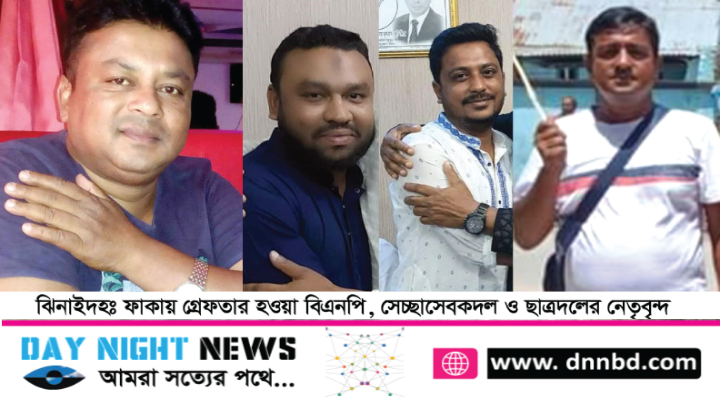 ঝিনাইদহ জেলা বিএনপির সাংগঠনিক সম্পাদকসহ ৫ জন গ্রেফতার