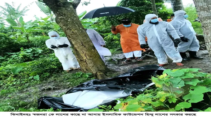 করোনায় মৃত হিন্দু ব্যক্তির সৎকার করলো ঝিনাইদহ ইসলামিক ফাউন্ডেশন