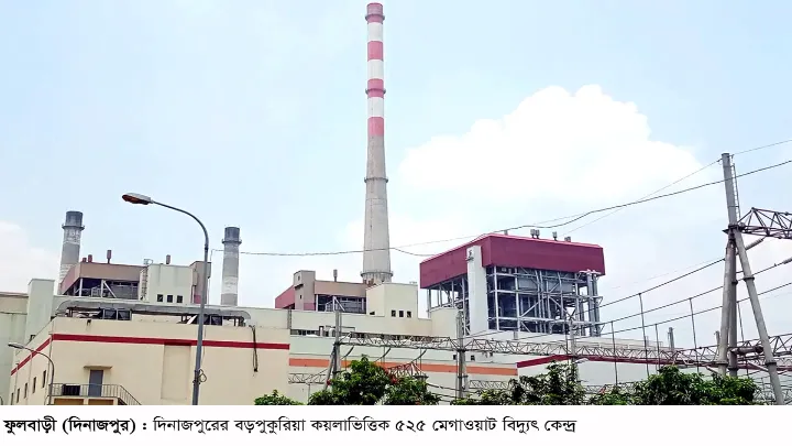  আবারও বড়পুকুরিয়ায় বিদ্যুৎ উৎপাদন বিঘœ সচল ৩নং ইউনিট, বন্ধ ১নং