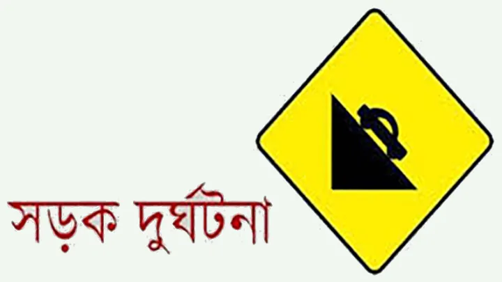 ফুলবাড়ীতে ট্রাক চাপায় ভ্যান চালকের মর্মান্তিক মৃত্যু