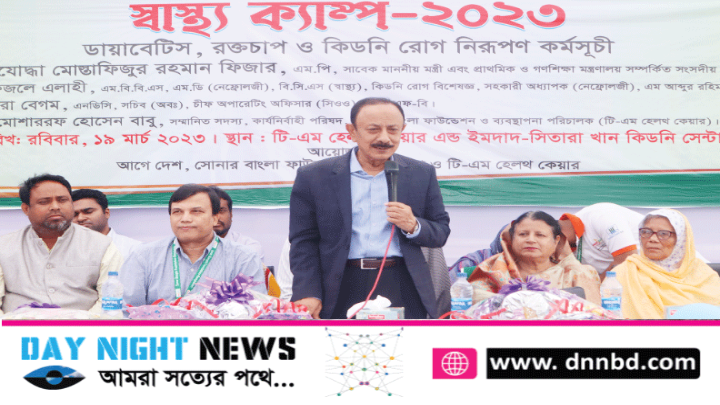 ফুলবাড়ীতে দিনব্যাপী বিনামূল্যে স্বাস্থ্য ও কিডনি পরীক্ষা 