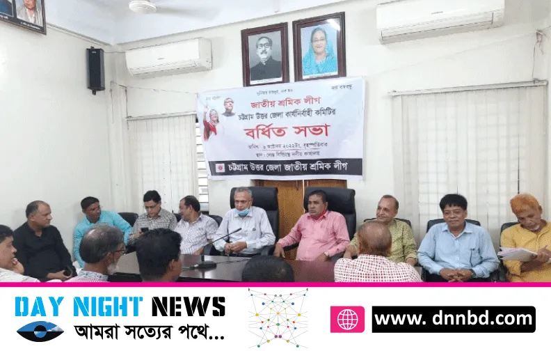 চট্রগ্রাম উত্তর জেলা জাতীয় শ্রমিক লীগের বর্ধিত সভা অনুষ্ঠিত