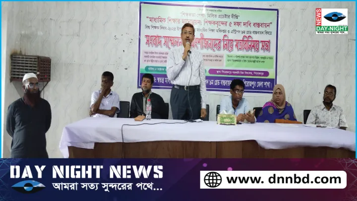 শিক্ষক নেতৃবৃন্দের স্বতন্ত্র মাধ্যমিক শিক্ষা অধিদপ্তর ও ৯ম গ্রেড বাস্তবায়নের দাবিতে সংবাদ সম্