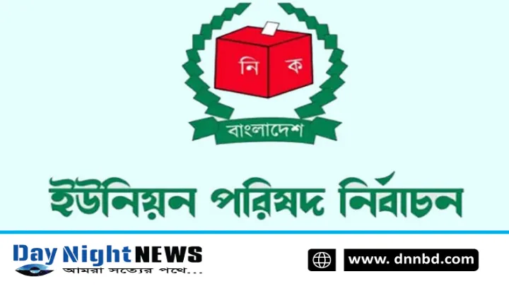 টাংগাইল জেলাধীন ইউপি নির্বাচনে চেয়ারম্যান হলেন যাঁরা"