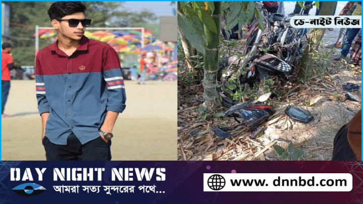 মোটরসাইকেল নিয়ন্ত্রণ হারিয়ে কলেজ ছাত্রের মৃত্যু