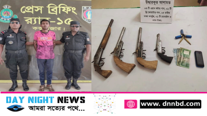 রোহিঙ্গা ক্যাম্পে অস্ত্র সরবরাহকারী  অস্ত্রসহ  গ্রেফতার