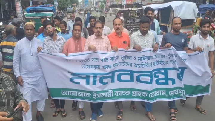 জয়পুরহাটে এস আলমের বিরুদ্ধে বিক্ষোভ ও মানববন্ধন
