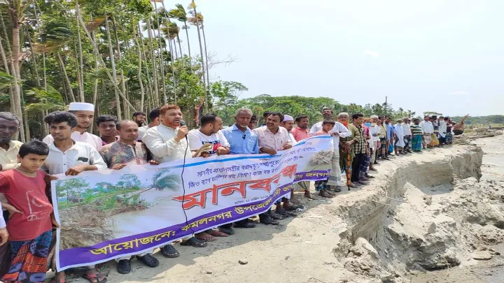 কমলনগরে নদী ভাঙন রোধ প্রকল্পের কাজ বন্ধ; প্রতিবাদে মানবন্ধন   