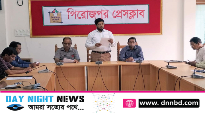 পিরোজপুর ভুয়া দরখাস্ত দিয়ে শিক্ষককে হয়রানির অভিযোগে সাংবাদিক সম্মেলন