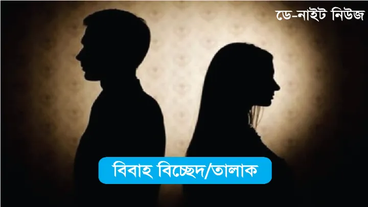 ঝিনাইদহে ৩ বছরে ৯ হাজার ৭৭৮টি তালাক