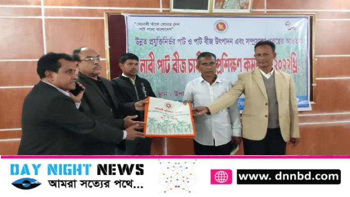 ডিমলায় পাট চাষীদের প্রশিক্ষণ কর্মশালা অনুষ্ঠিত 