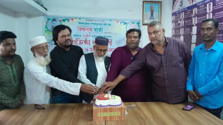 পাক্ষিক বিশ্বনাথ বার্তার ১৫তম বর্ষপূর্তি উদযাপন ও আলোচনা সভা অনুষ্ঠিত 