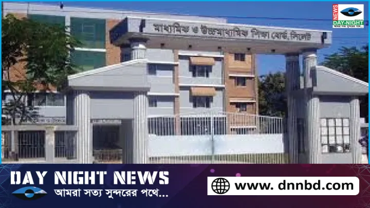 সিলেট শিক্ষাবোর্ডে পাশের হার ৬৮.৫৭ শতাংশ