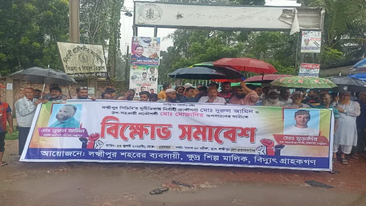 লক্ষ্মীপুরে পিডিবির দুই প্রকৌশলীর অপসারণের দাবিতে বিক্ষোভ