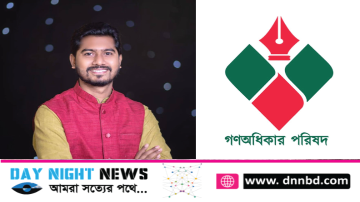 ২ দিনের মধ্যে কার্যালয় ছাড়তে গণ অধিকার পরিষদকে নোটিশ