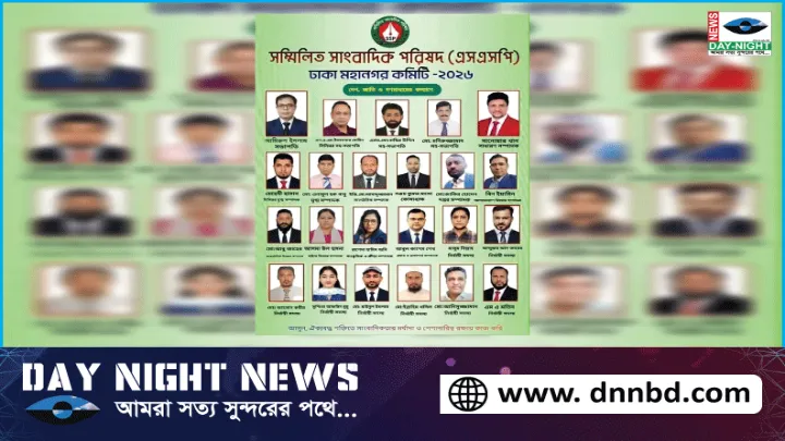 সম্মিলিত সাংবাদিক পরিষদের ঢাকা মহানগরের পূর্ণাঙ্গ কমিটি ঘোষণা