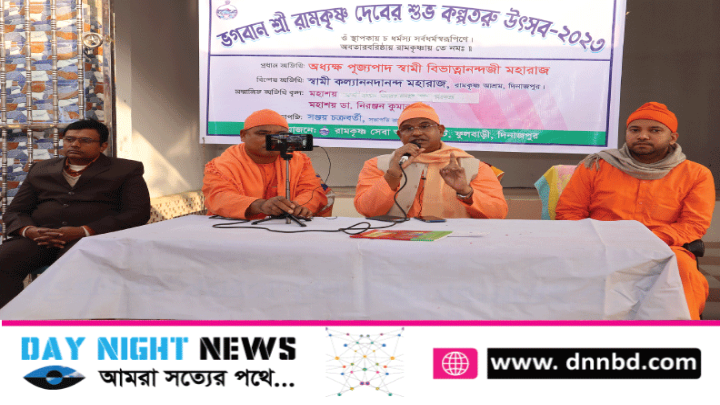 ফুলবাড়ীতে শ্রী রামকৃষ্ণ দেবের শুভ কল্পতরু উৎসব পালিত