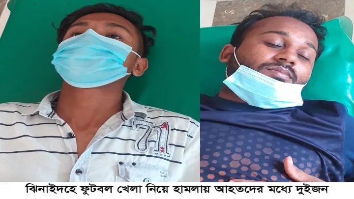 ঝিনাইদহে ফুটবল খেলা  কেন্দ্র করে প্রতিপক্ষের হামলায় আহত ৫