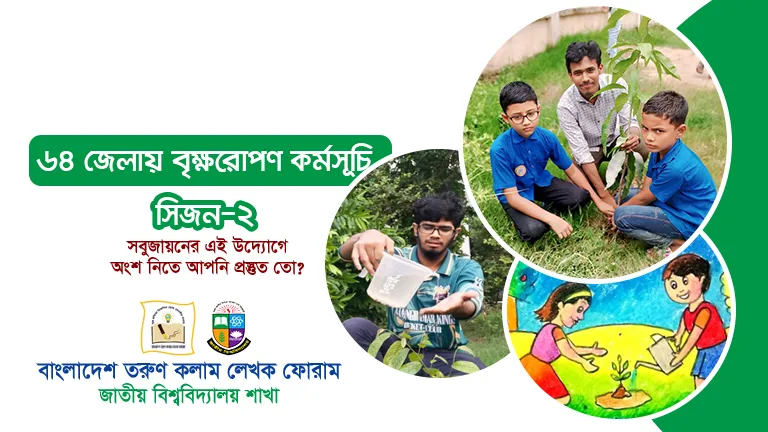 পরিবেশ দিবসে ৬৪ জেলায় বৃক্ষরোপণ কর্মসূচি