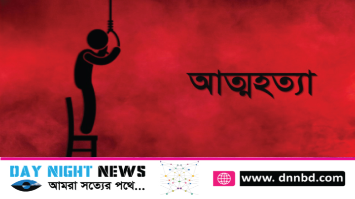 আগষ্ট মাসে সিলেটে সবচেয়ে কম আত্মহত্যার প্রবণতা ২.৫%