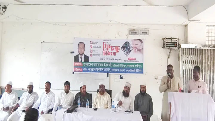 কমলনগরে বিনামূল্যে ২৯শ' চক্ষু রোগীকে চিকিৎসা দিয়েছেন জামায়াত