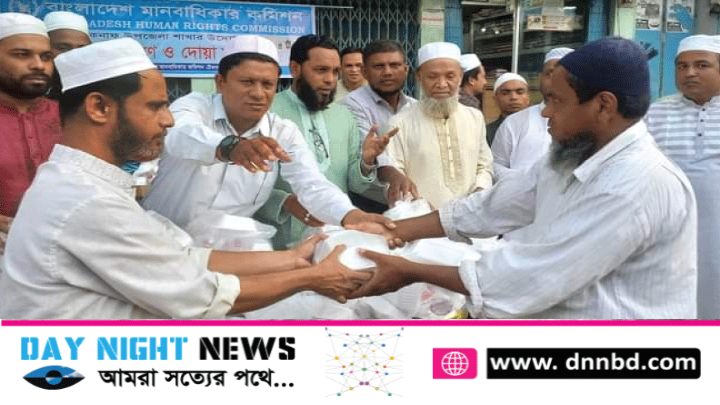টেকনাফে মানবাধিকার কমিশনের উদ্যোগে ইফতার বিতরণ ও দোয়া মাহফিল অনুষ্ঠিত