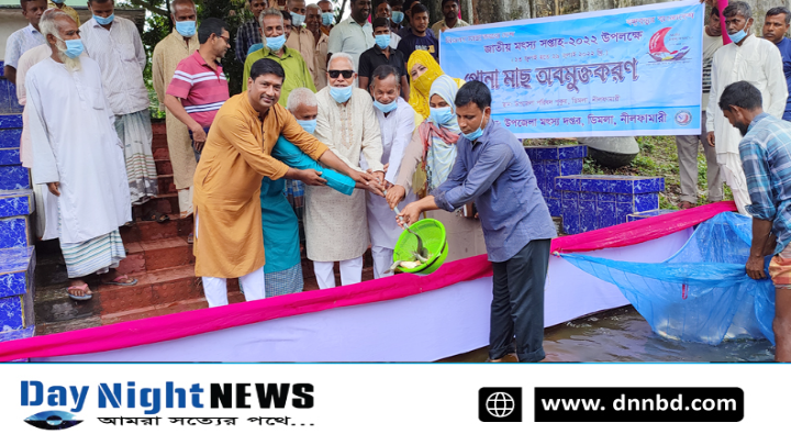 ডিমলায় জাতীয় মৎস্য সপ্তাহের মূল্যায়ন ও সমাপনী