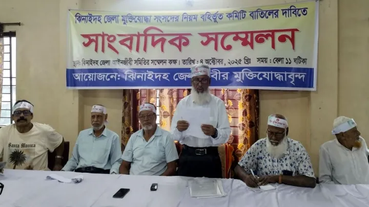ঝিনাইদহ জেলা মুক্তিযোদ্ধা কমিটি বাতিলের দাবিতে সংবাদ সম্মেলন