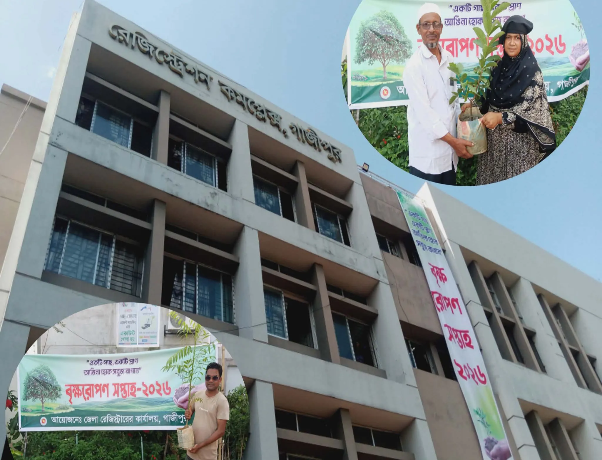 গাজীপুর জেলা রেজিস্ট্রার অফিসে বৃক্ষরোপণ সপ্তাহ পালিত ‎