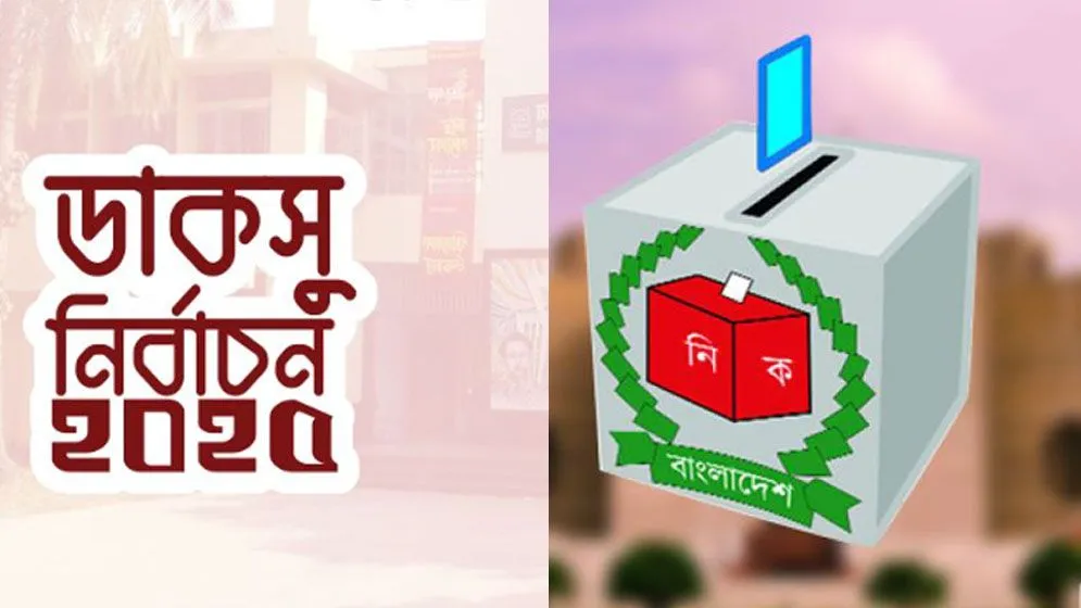 কত টাকা পান ডাকসুর ভিপি-জিএস