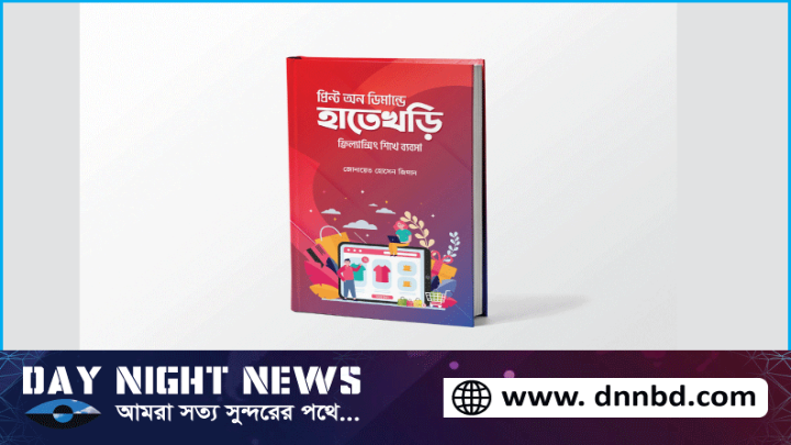 প্রকাশিত হচ্ছে তরুণ শিক্ষার্থী জিদানের প্রথম বই