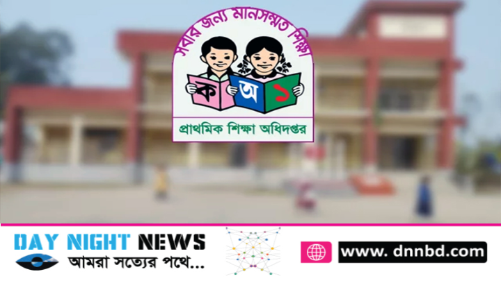 ফুলবাড়ীতে মূল্যায়ন পরীক্ষার নামে অর্থ আদায়