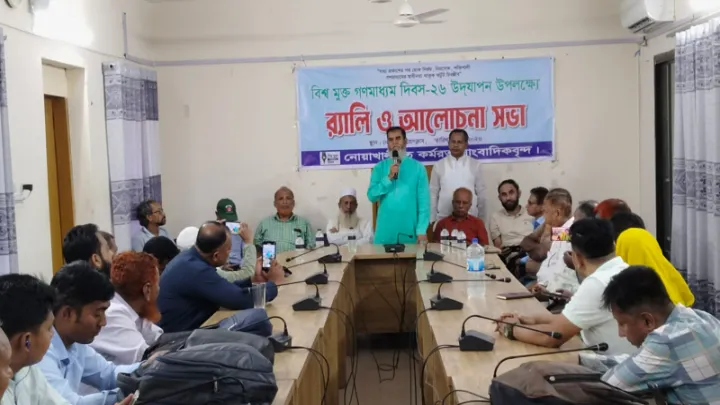 নোয়াখালীতে বিশ্ব মুক্ত গণমাধ্যম দিবস স্বাধীন সাংবাদিকতার পক্ষে ঐক্যের আহ্বান