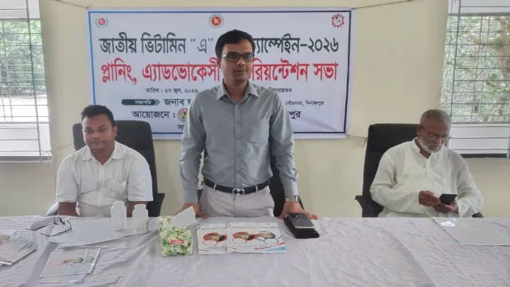 ফুলবাড়ীতে ভিটামিন এ প্লাস ক্যাম্পেইন উপলক্ষে এ্যাডভোকেসি সভা