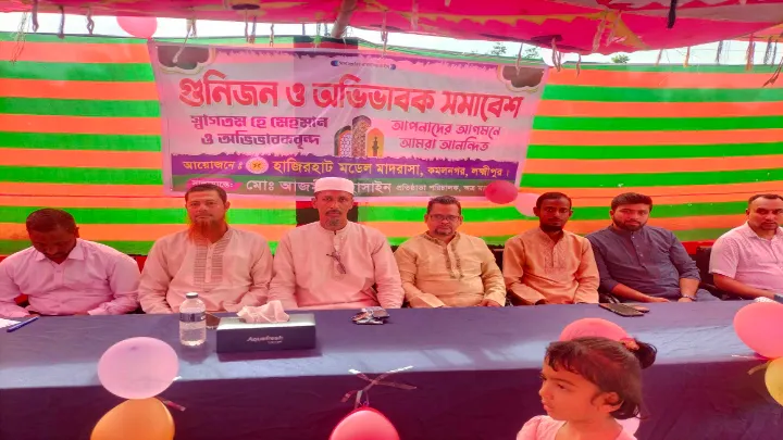 কমলনগরে অভিভাবক সমাবেশ