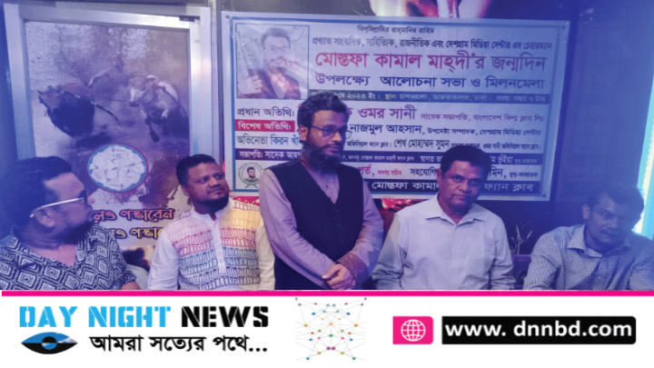 মোস্তফা কামাল মাহ্দীর জন্মদিনে আলোচনা সভা অনুষ্ঠিত