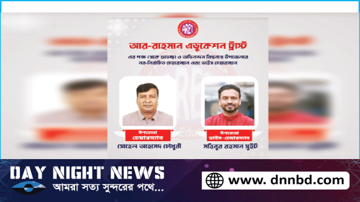 বিশ্বনাথে নবনির্বাচিত জনপ্রতিনিধিদের আর-রাহমান এডুকেশন ট্রাস্টের অভিনন্দন